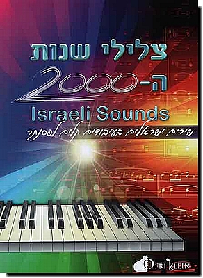 צלילי שנות ה-2000