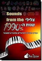 צלילי שנות ה-90