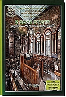 הדבקים בהשם 2