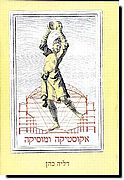 אקוסטיקה ומוסיקה